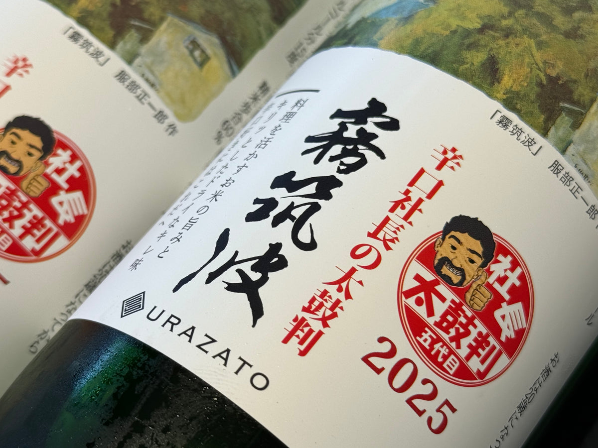 霧筑波 | 辛口社長の太鼓判 – すずき酒店 ONLINE STORE