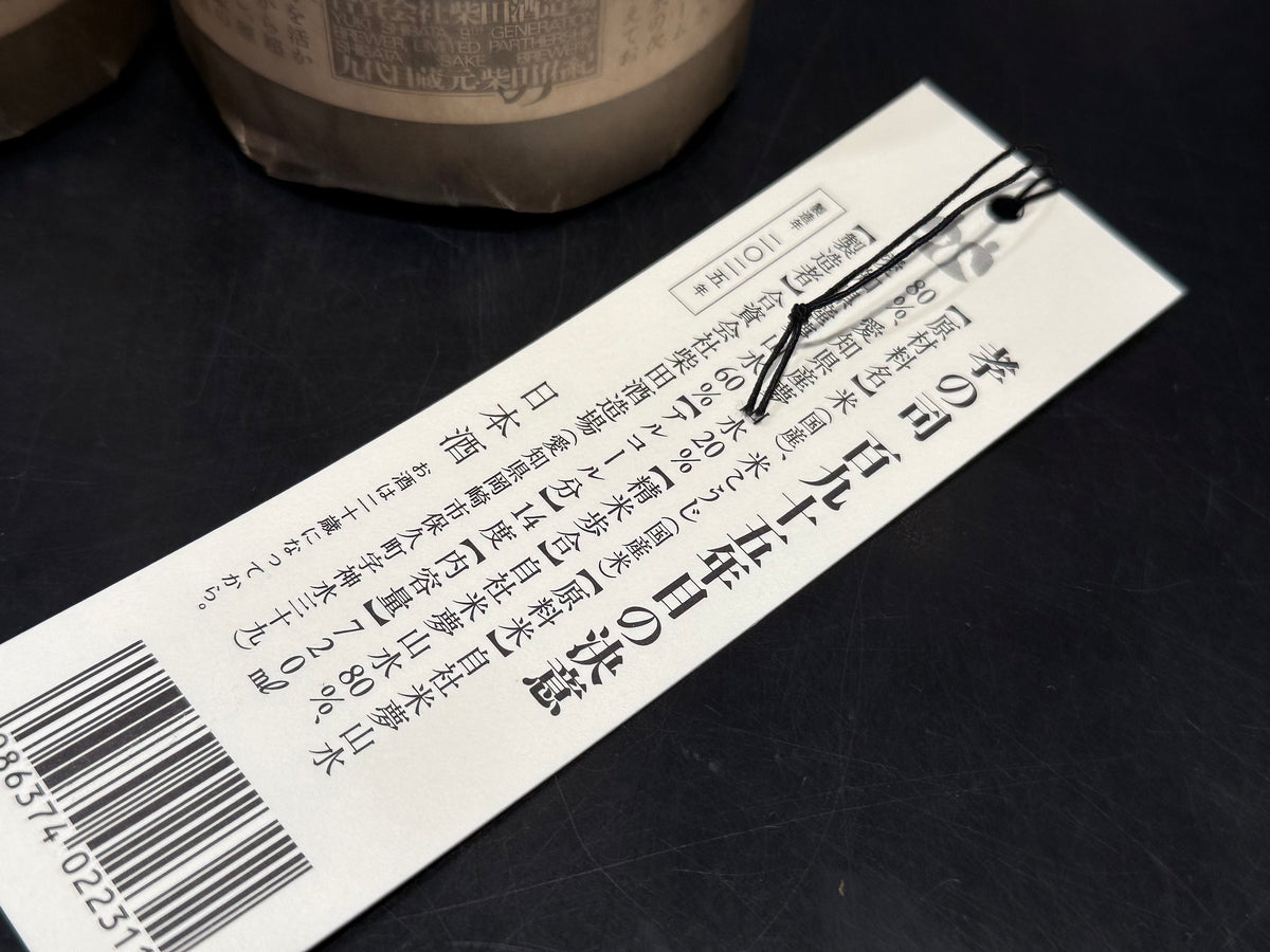 孝の司 | 百九十五年目の決意 – すずき酒店 ONLINE STORE