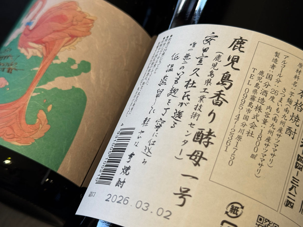 フラミンゴオレンジ｜芋焼酎 – すずき酒店 ONLINE STORE