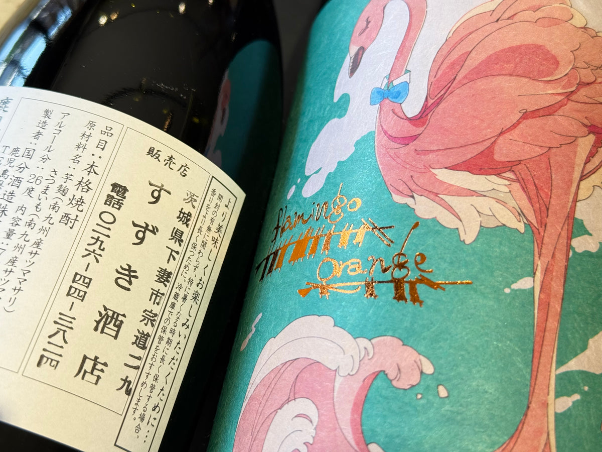 フラミンゴオレンジ｜芋焼酎 – すずき酒店 ONLINE STORE