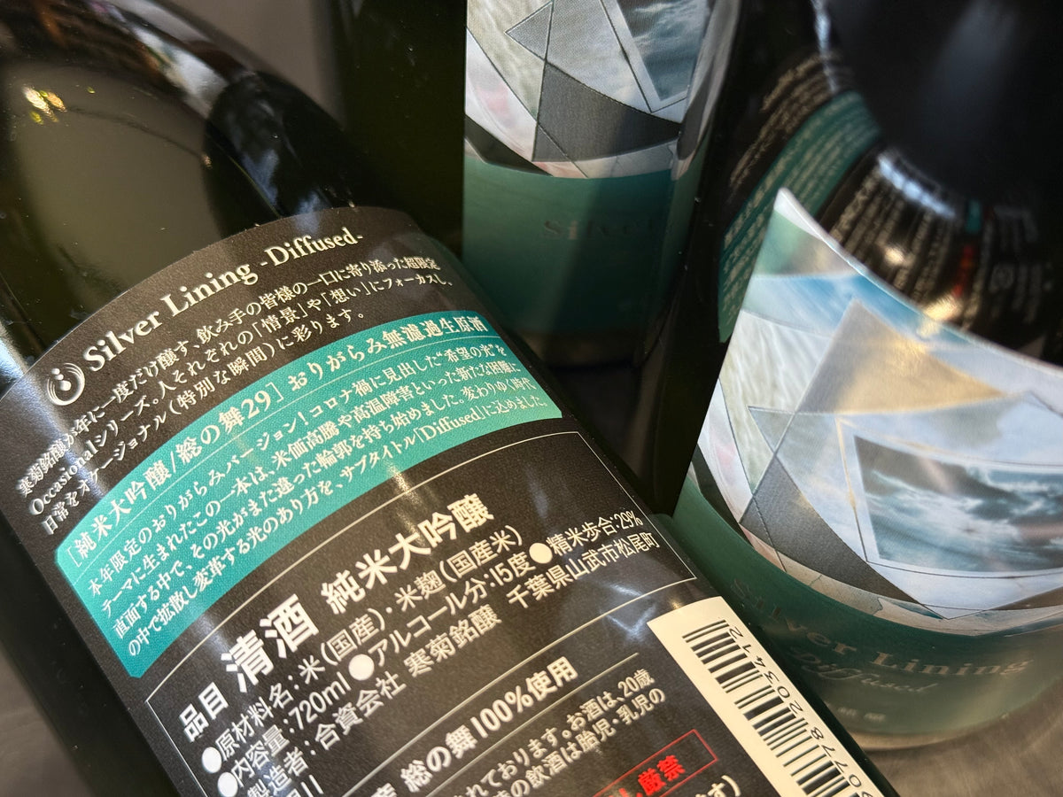 寒菊 ｜Silver Lining-Diffused- – すずき酒店 ONLINE STORE