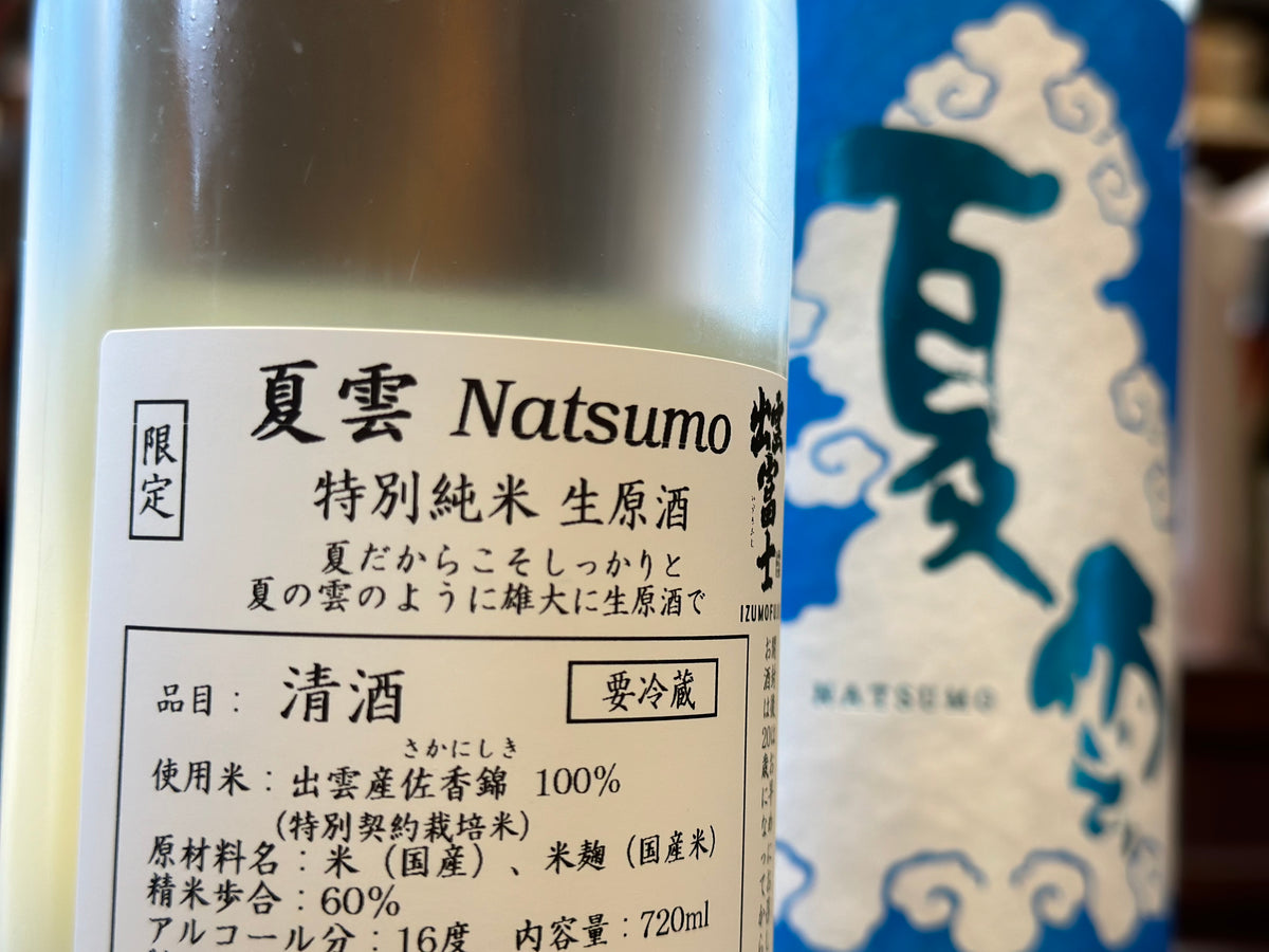 出雲富士 | 夏雲(なつも) – すずき酒店 ONLINE STORE