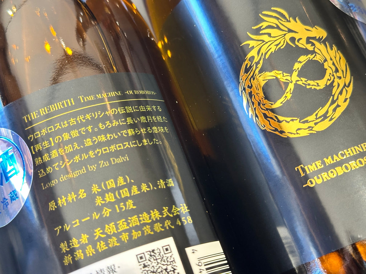 THE REBIRTH OUROBOROS - ウロボロス - ｜天領盃・雅楽代 – すずき酒店