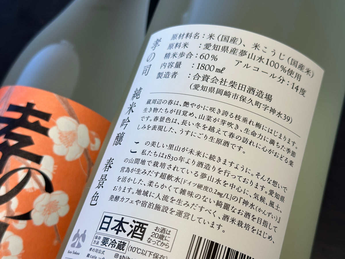 孝の司 | 純米吟醸 春景色 – すずき酒店 ONLINE STORE