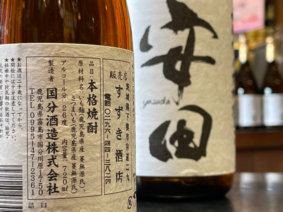 安田 ｜【芋焼酎】 – すずき酒店 ONLINE STORE