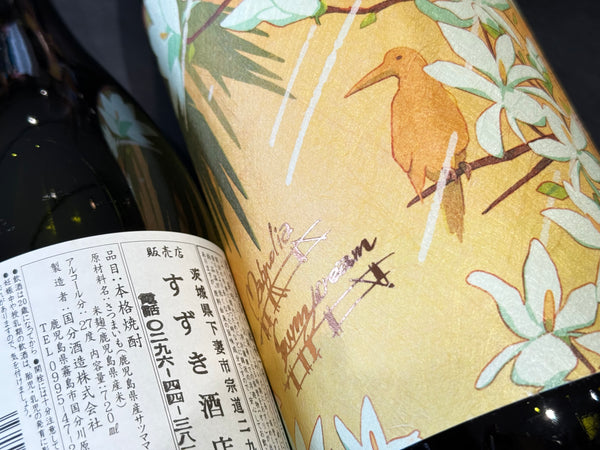 サニークリーム｜芋焼酎