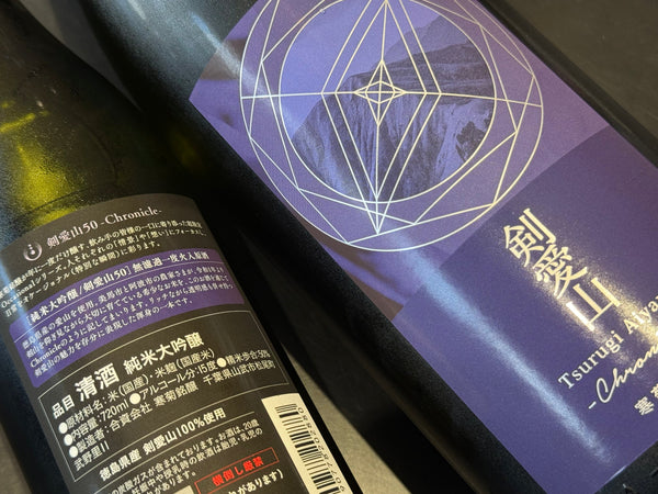 寒菊｜純米大吟醸 剣愛山