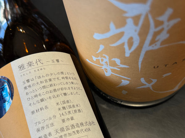 雅楽代  |  玉響（生）