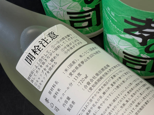 孝の司 | 夏嶺（なつね）