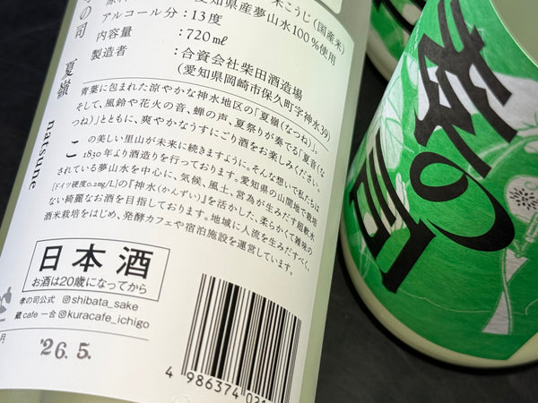 孝の司 | 夏嶺（なつね）