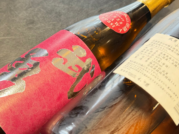 武勇 | 特別純米 山田錦