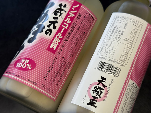 蔵元のあまざけ  |  天領盃酒造