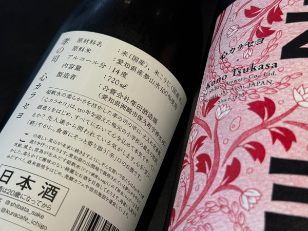 孝の司 | 心カラセヨ (火入)