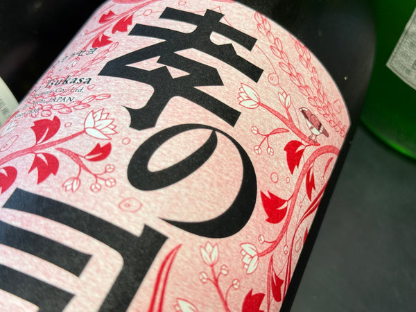 孝の司 | 心カラセヨ (火入)