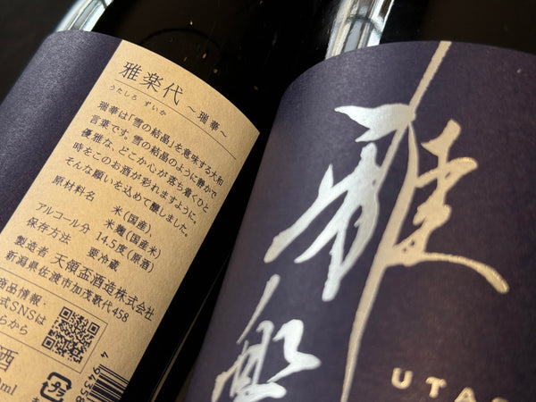 雅楽代  |  瑞花 (火入)～ZUIKA～