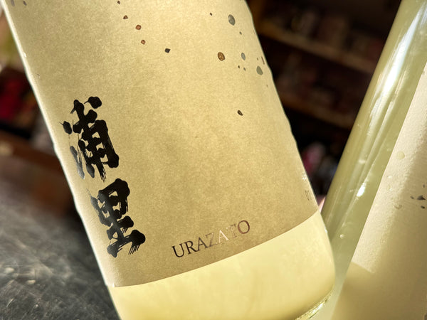 浦里 | 純米 うすにごり