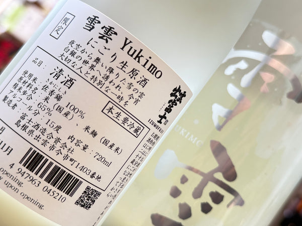 出雲富士 | 雪雲 -YUKIMO-