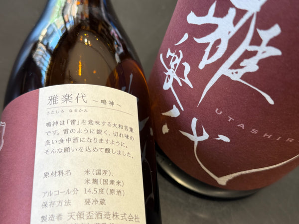 雅楽代  |  鳴神（生）