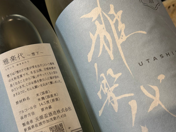 雅楽代  |  雪下(ゆきわたり)