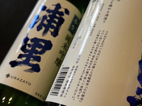 浦里 | 純米吟醸 吟のさと しぼりたて