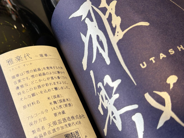 雅楽代  |  瑞華 (生)～ZUIKA～