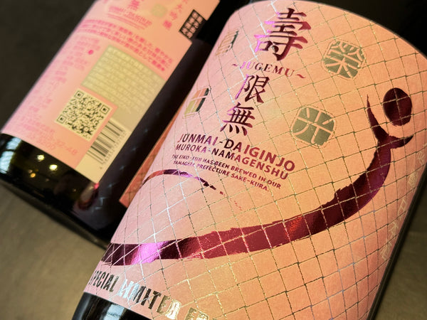 栄光富士｜壽限無