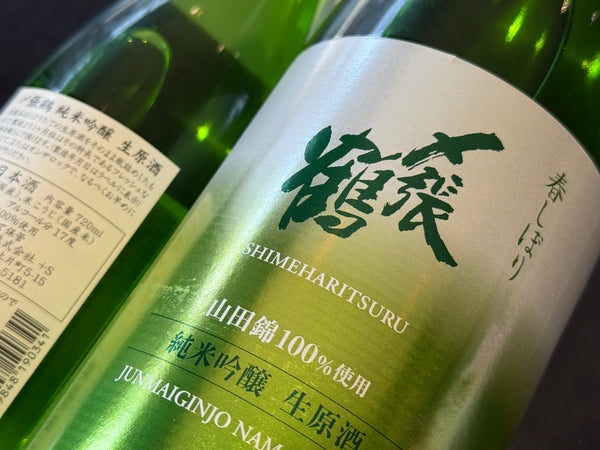 〆張鶴  | 純米吟醸 春しぼり