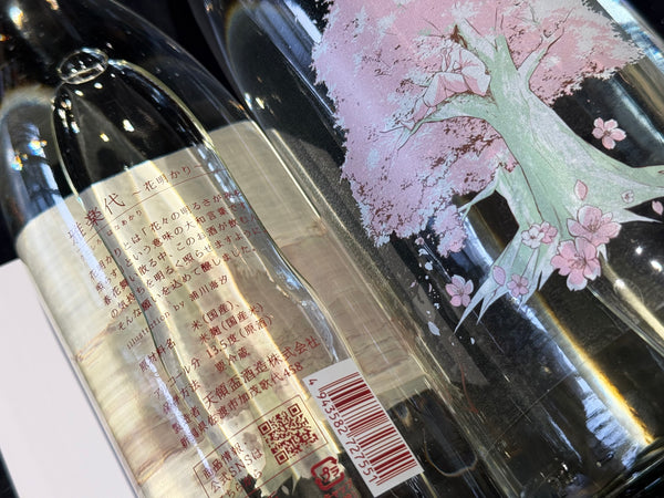 雅楽代  |  花明かり