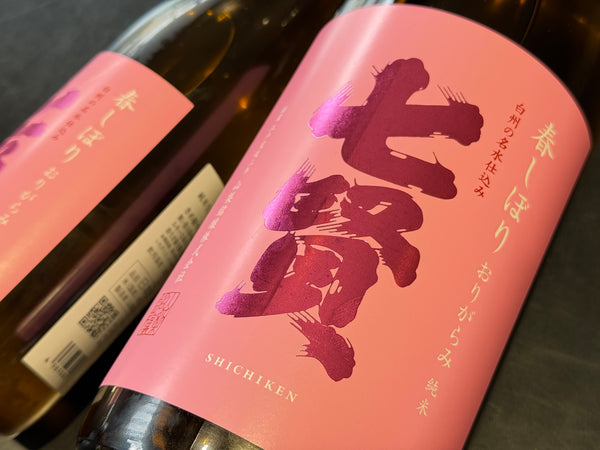 七賢｜純米 春しぼり