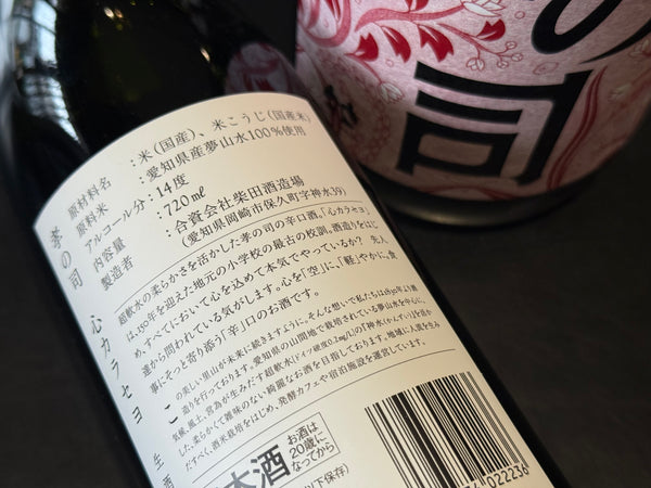 孝の司 | 心カラセヨ (生酒)