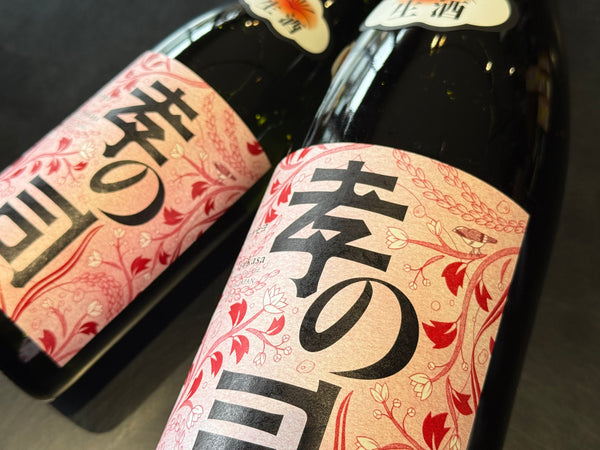 孝の司 | 心カラセヨ (生酒)