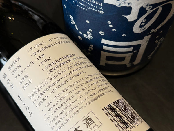 孝の司 | 純米大吟醸 まどろみ