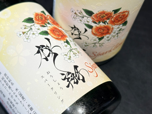 桜翔 | 純米大吟醸 スパークリング