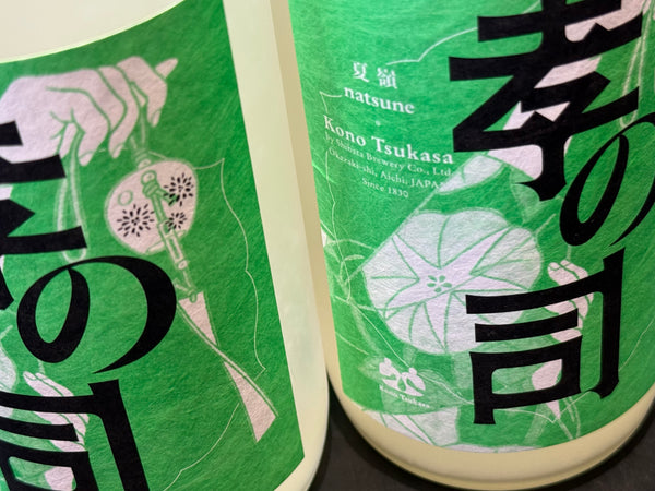 孝の司 | 夏嶺（なつね）