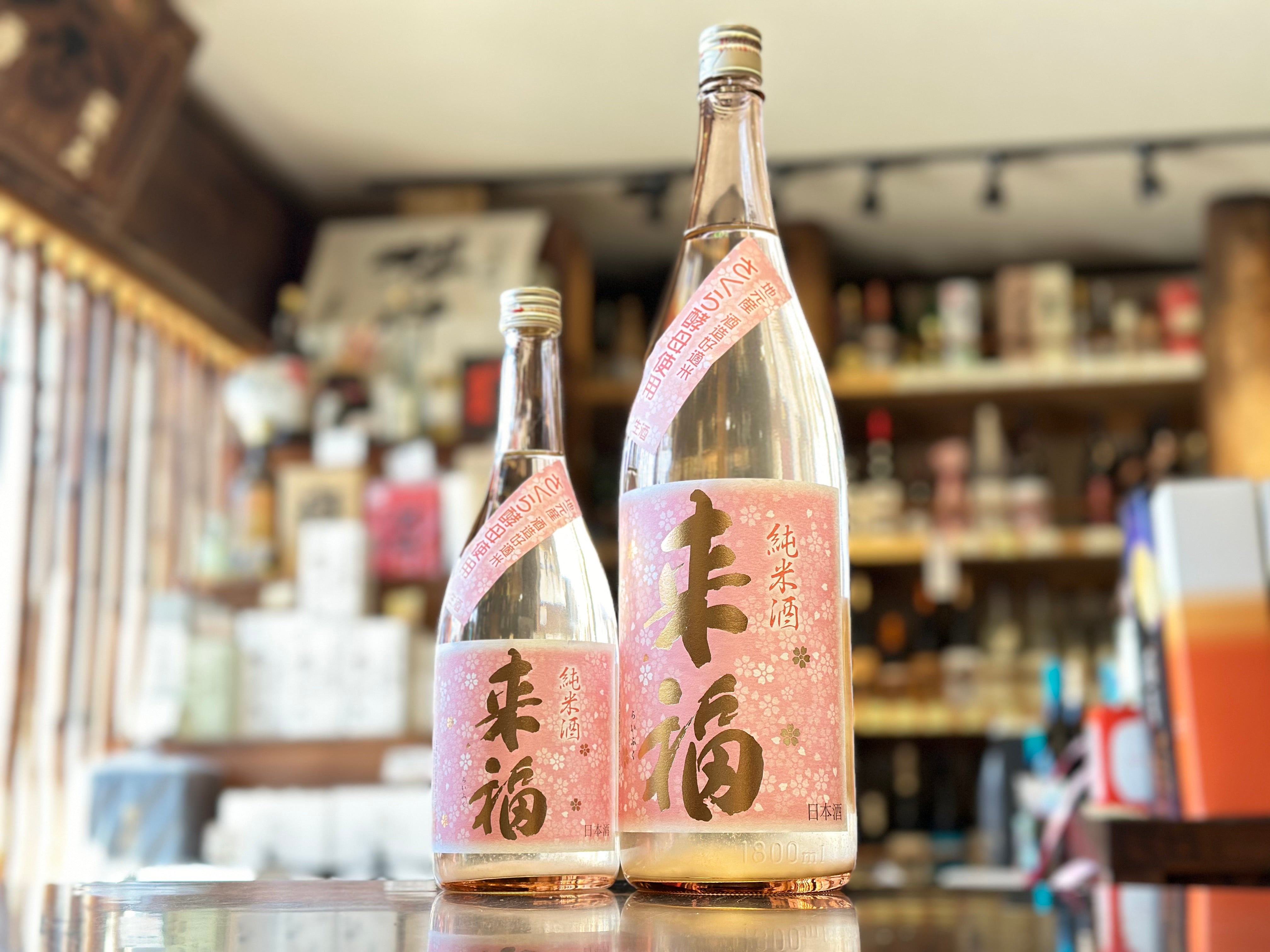 来福 | 純米 さくら酵母 – すずき酒店 ONLINE STORE