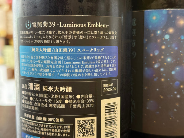 寒菊 ｜電照菊39--Luminous Emblem--