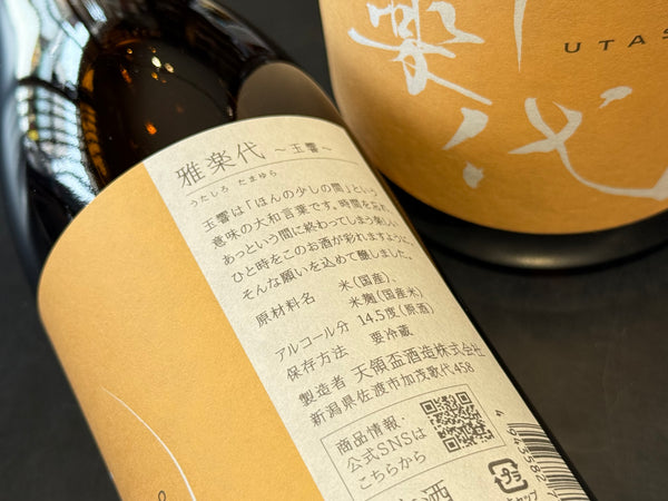雅楽代  |  玉響