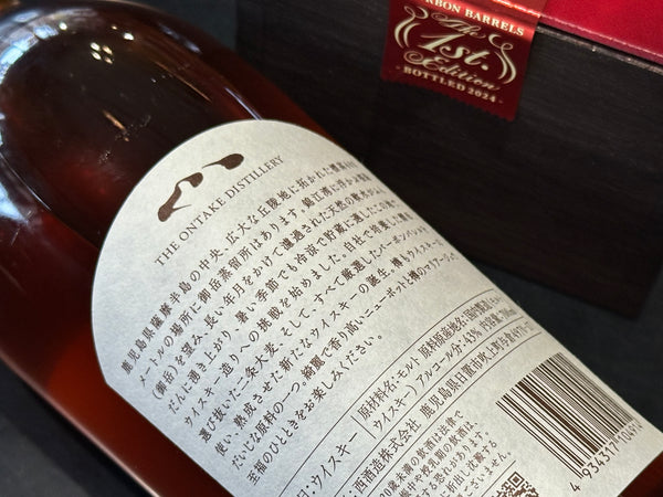 御岳 - 御岳蒸留所 -｜THE FIRST EDITION BOURBON BARRELS